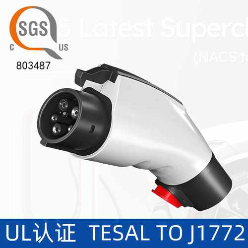 特斯拉转接头汽车电动车充电转换头美标转换器Tesla to j1772