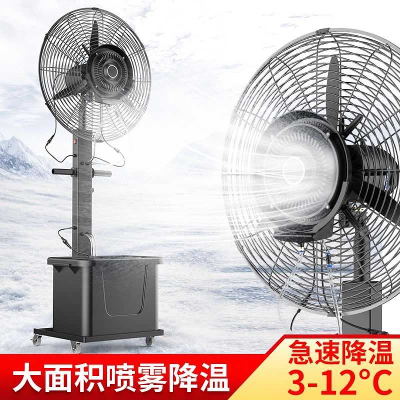 豪华工业喷雾风扇降温加湿雾化冰水制冷风扇大功率强力户外落地扇
