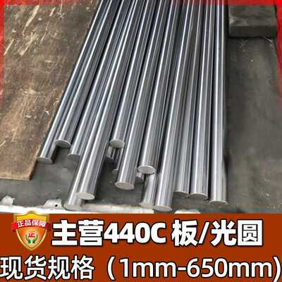 模具440c不锈钢棒 sus440c棒料钢丝钢条钢带 440c不锈钢圆棒光圆