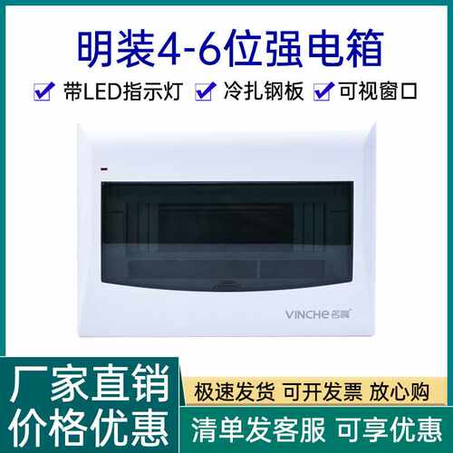 照明配电箱家用明装4/6位回路箱体电箱盖面板用空气开关盒配电箱