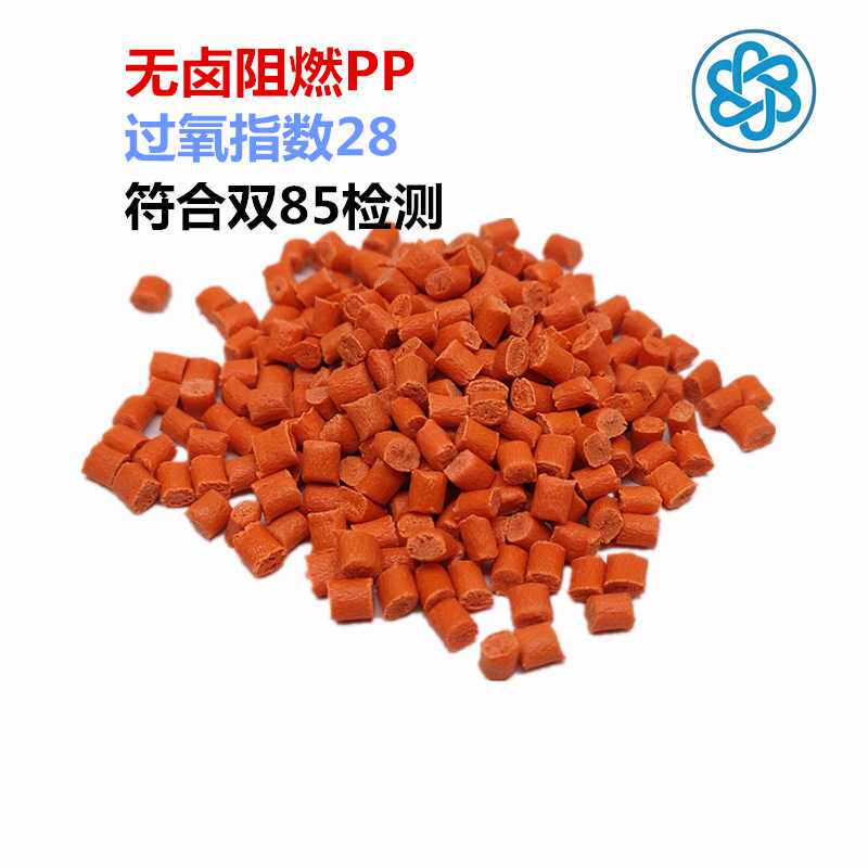 V0级无卤阻燃PP料不滴落加纤注塑挤出级双85检测改性pp过氧指数28