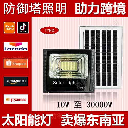 太阳能灯投光灯聚宝盆东南亚热卖爆款性价一体化路灯
