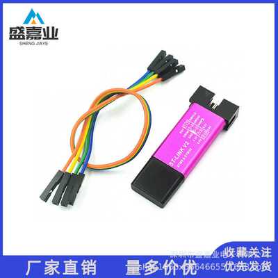 ST-LINK V2 STM8/STM32仿真器编程器 stlink下载器线烧录器调试器
