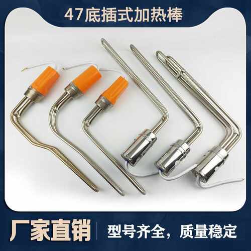 47孔底插太阳能热水器电加热棒 电加热器7字型底插发热管 1500W