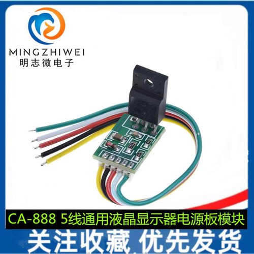 CA-88815-24寸 5线通用液晶显示器电源板模块 DM0465R DM0565R