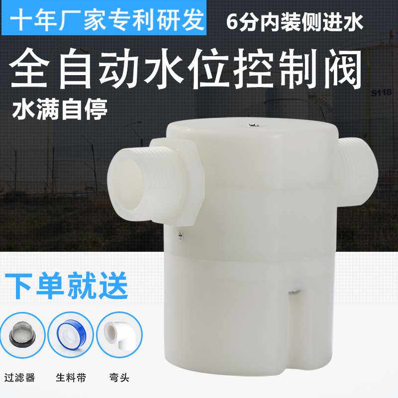 白色六分内装侧进水全自动水位控制阀替代老式浮球阀水箱配件浮球