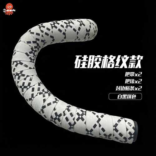 章鱼公路车把带 赛车自行车硅胶缠带绑带 防滑吸汗透气自行车把带