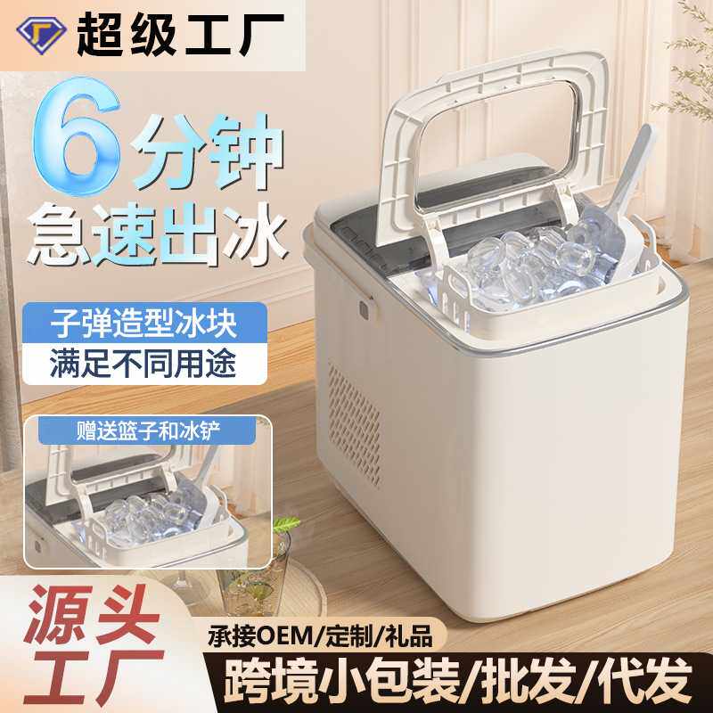 新款小型制冰机家用全自动智能可自动清洗冰块制作机台式冰块机