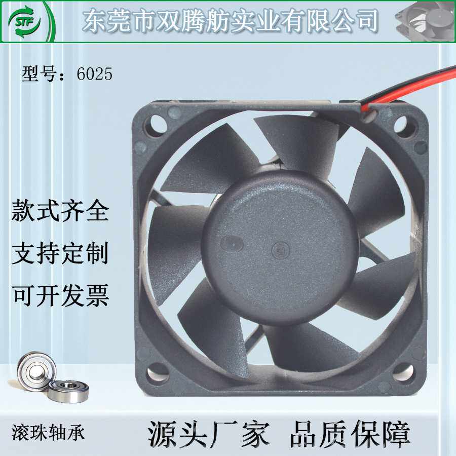 STF6025散热风扇60*60*25mm汽车充电桩双滚珠轴流无刷风机12V 24V