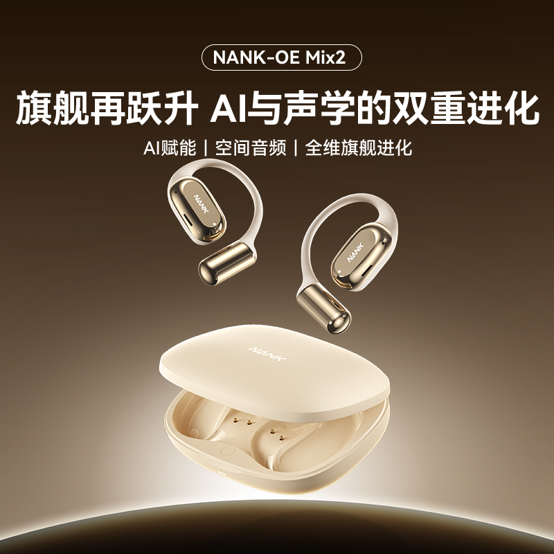 NANK南卡OEMIX2开放式蓝牙耳机