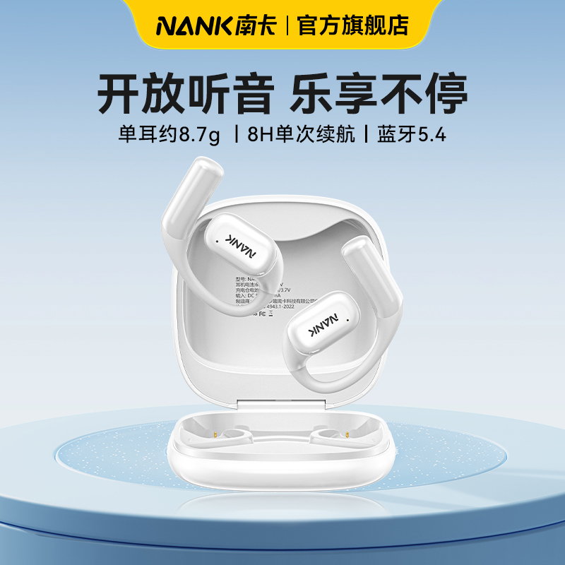 NANK南卡OECC2开放式蓝牙耳机