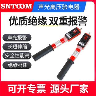 高压验电器0.1 GSY微型伸缩式 10kv电工家用声光报警高低压测电笔