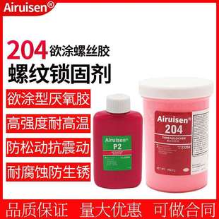 204胶水预涂胶螺纹胶锁固剂高粘度204螺栓预涂胶水大容量