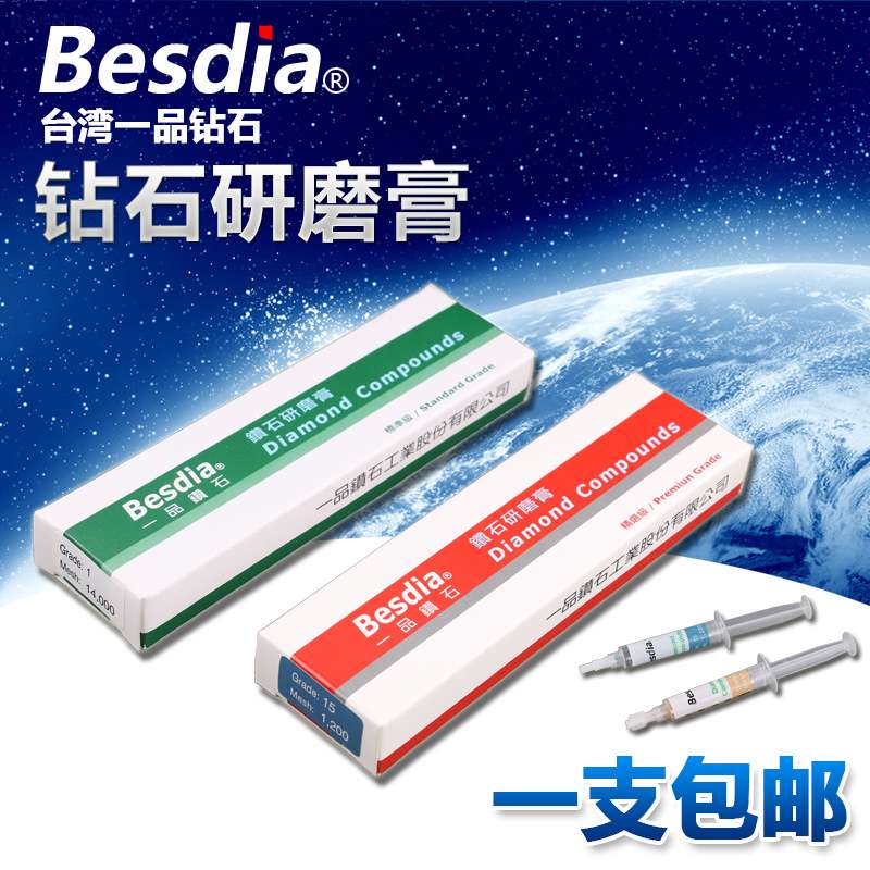 Besdia 台湾一品钻石膏 金刚石金属镜面研磨膏 金属抛光擦亮膏