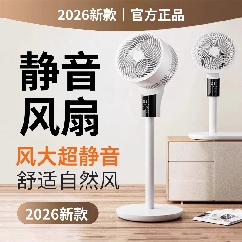 落地电风扇静音家用卧室2026新款一级能效台式空气循环扇超强制冷