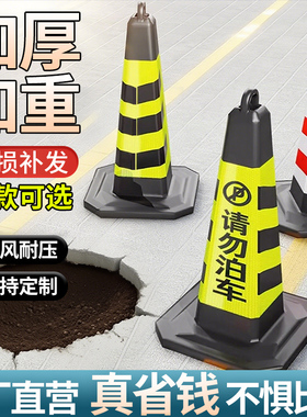 橡胶路锥雪糕桶停车柱路障警示牌请勿泊车反光锥禁止停车桩隔离墩