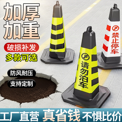 禁止停车位警示牌反光路锥