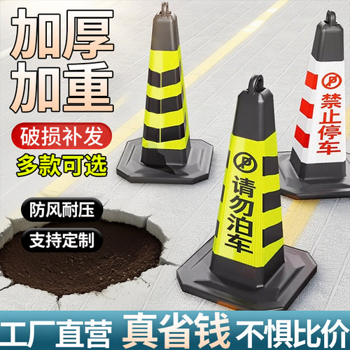 禁止停车位警示牌反光路锥