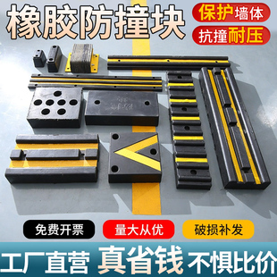 橡胶防撞条防撞块仓库物流卸货平台码头墙面保护垫缓冲块防撞护舷