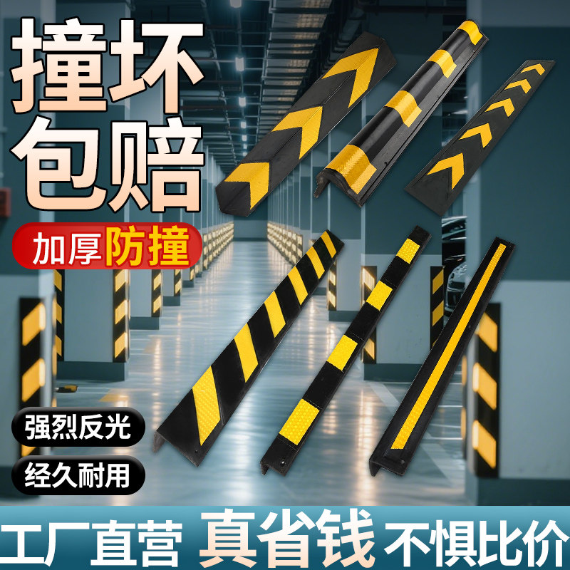 橡胶护角汽车防撞条防撞角护墙角PVC角条加厚车库反光交通警示条,五金/工具,反光护角,淘宝优惠券,粉丝福利购,淘宝优惠卷