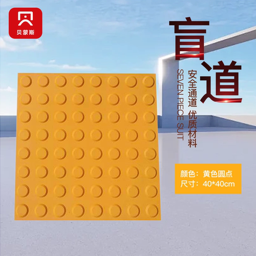 人行道PVC地砖导肓砖黄色盲道砖酒店厨房防滑地砖广场砖