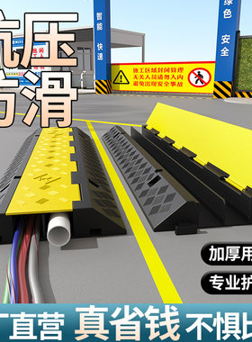 线槽减速带电线电缆保护槽户外施工地压线板过车路面防踩防压线板
