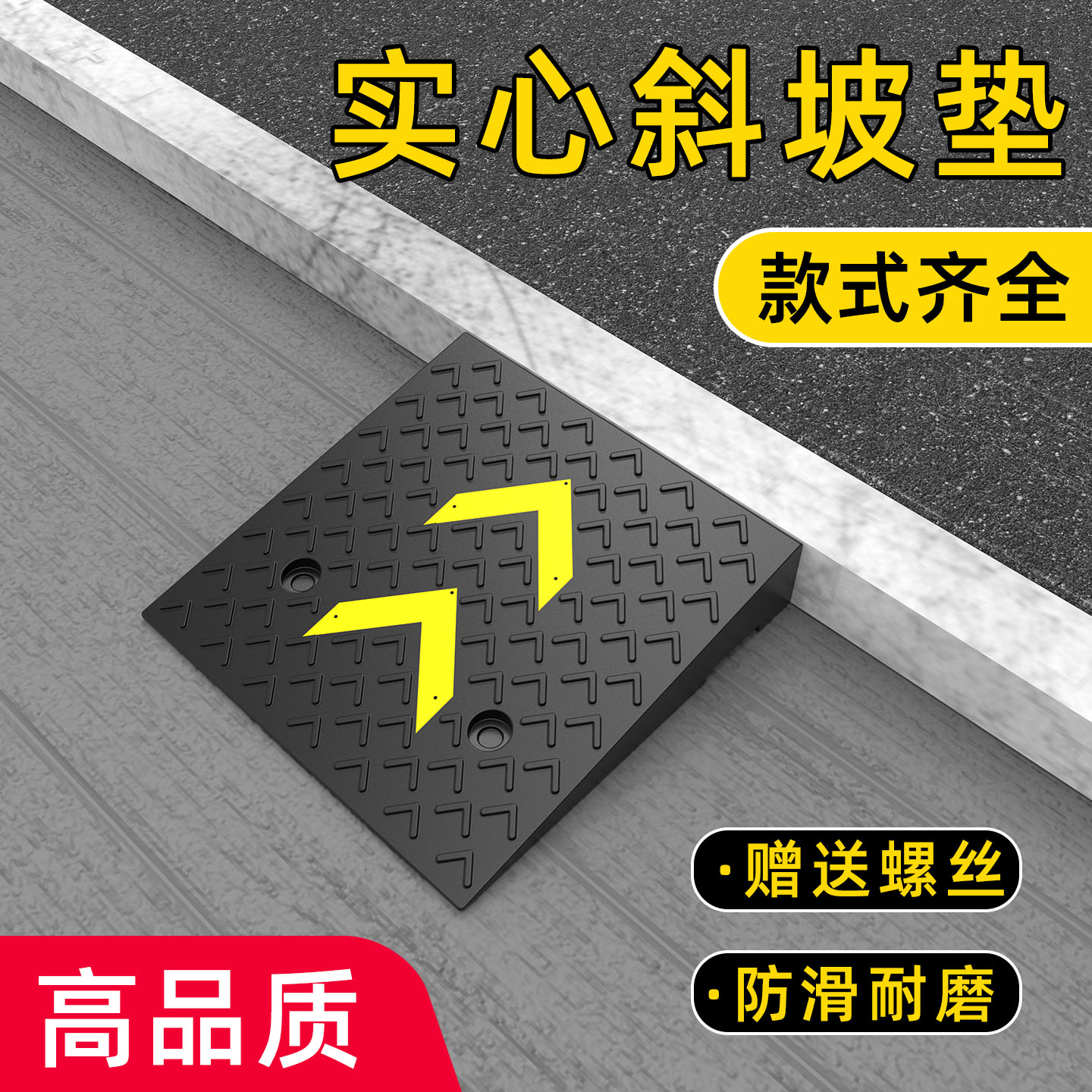 实心橡胶路沿台阶汽车上坡垫图片