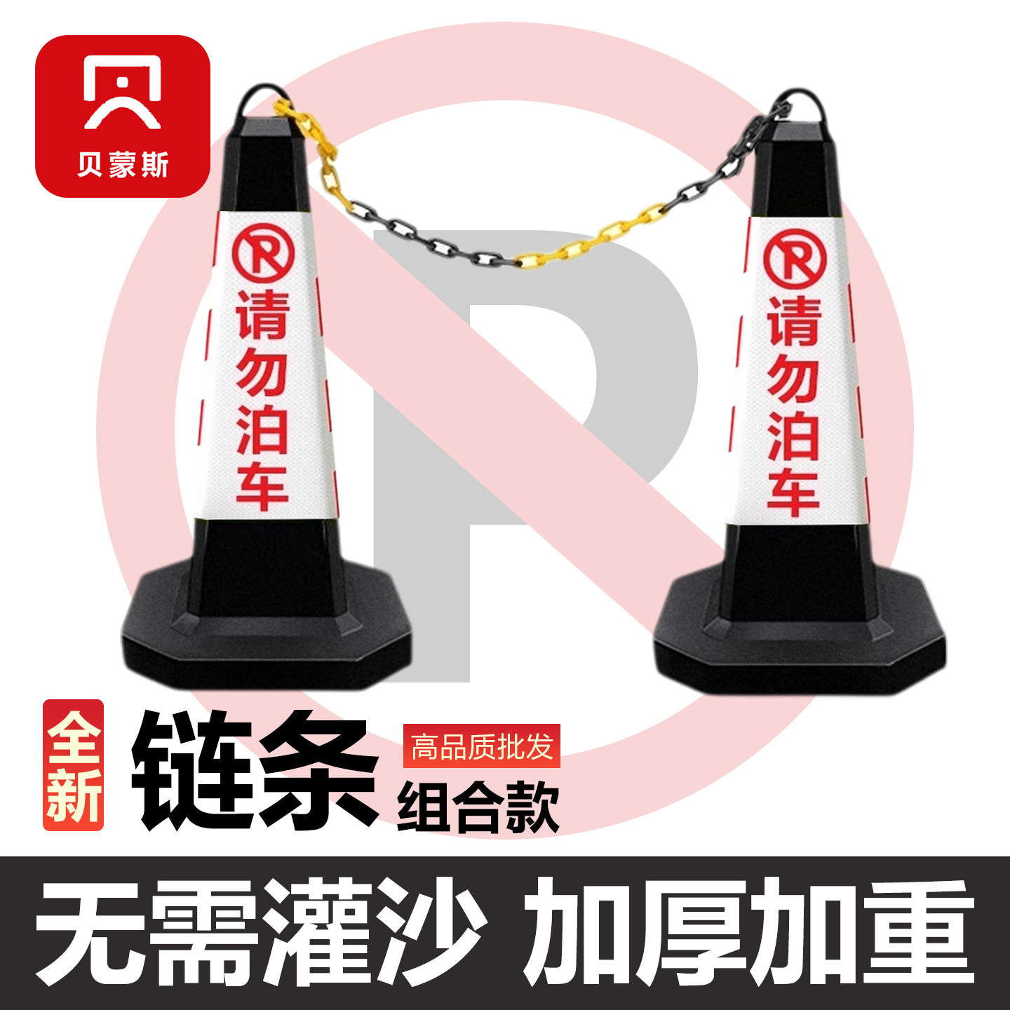 橡胶路锥请勿泊车隔离墩路障反光锥停车柱雪糕桶禁止停车桩警示牌