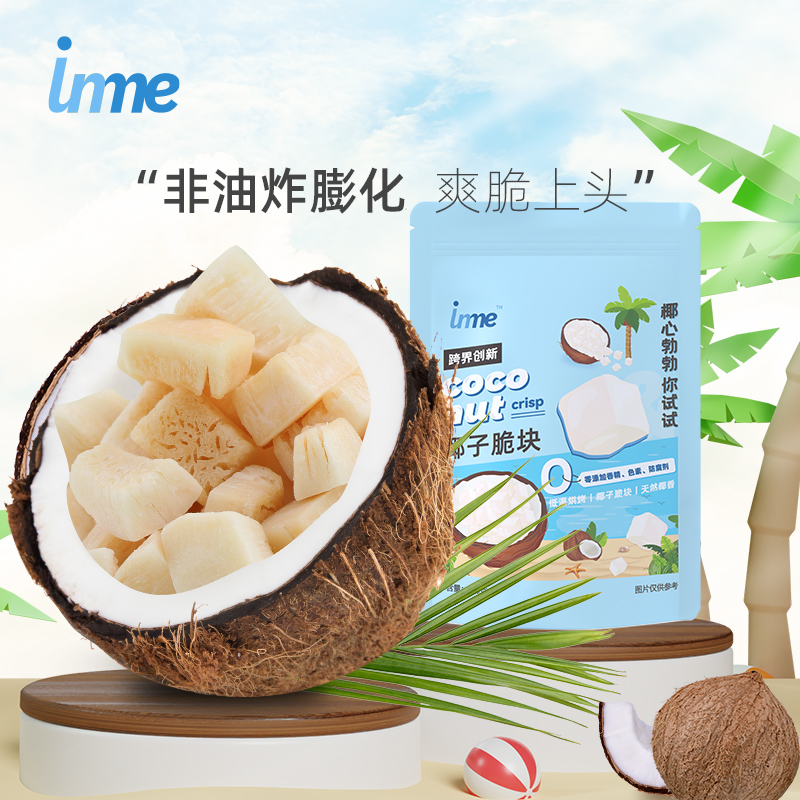 非油炸非膨化inme椰子脆块