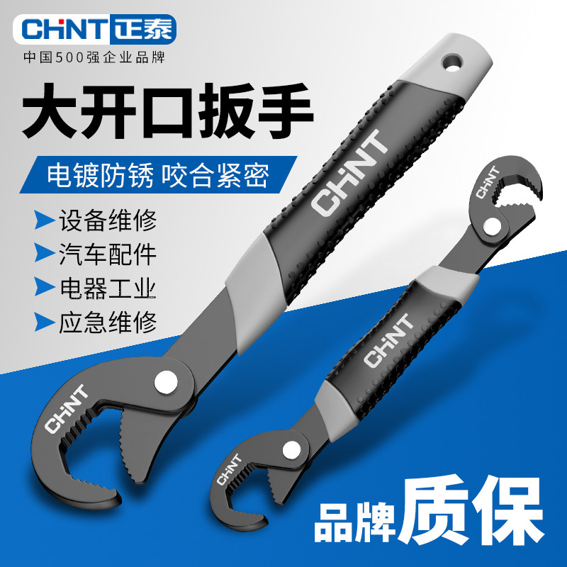 正泰工业级扳手工具套装活动开口扳手多功能万用管钳快速板子活口