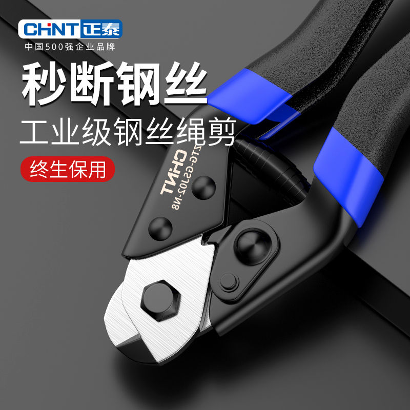 正泰钢丝绳剪断线钳剪油丝绳刹车线工业级铁丝剪8寸省力钢索钳子