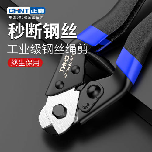 正泰钢丝绳剪断线钳剪油丝绳刹车线工业级铁丝剪8寸省力钢索钳子