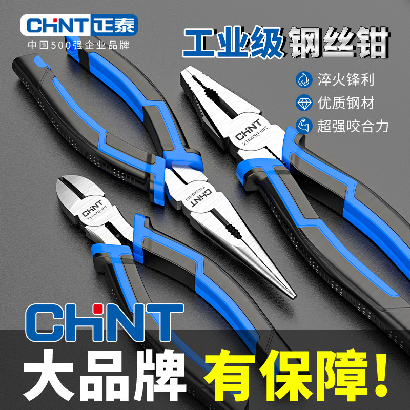 正泰工业级钢丝钳尖嘴钳多功能省力斜嘴钳锋利加大开口钳子套装,五金/工具,钢丝钳,淘宝优惠券,粉丝福利购,淘宝优惠卷