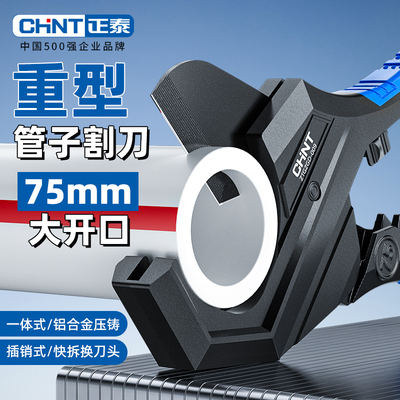 正泰重型管子割刀快剪大开口一体式棘轮铝合金管刀压铸快拆刀头