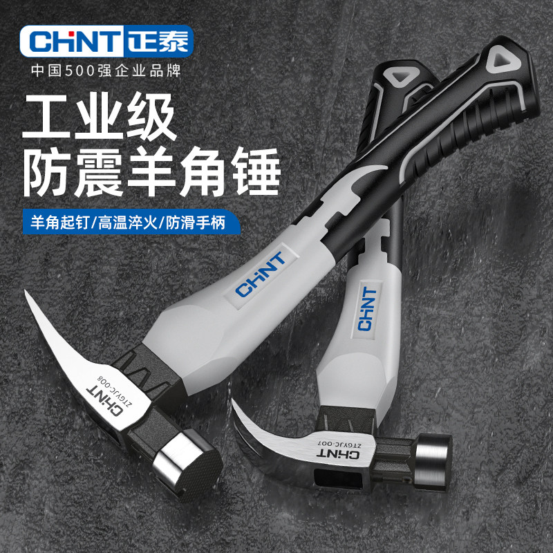 正泰羊角锤一体锤头铁锤木工专用迷你小榔头钉锤家用锤子结实耐百