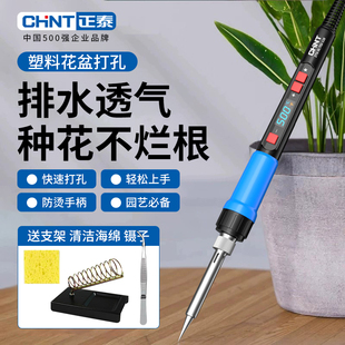 正泰电烙铁花盆打孔塑料扎眼家用小型打孔神器种花排水园艺电烙笔