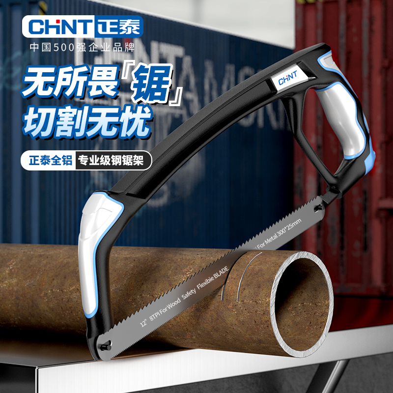 正泰钢锯架手据木工快速折叠据家用小型手持锯铁锯条钢锯伐木神器