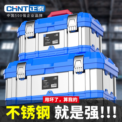 正泰不锈钢工具箱电工专用收纳