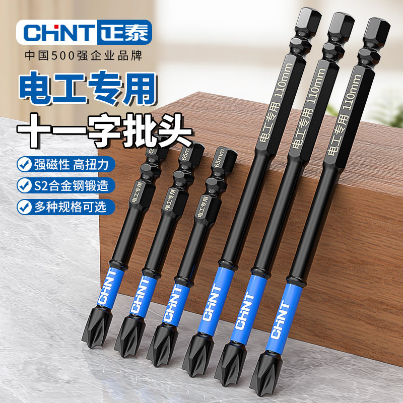 正泰十一字批头电工专用S2精钢强磁电动螺丝刀头开关插座专用工具图片