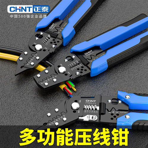 正泰多功能压线钳电工工具