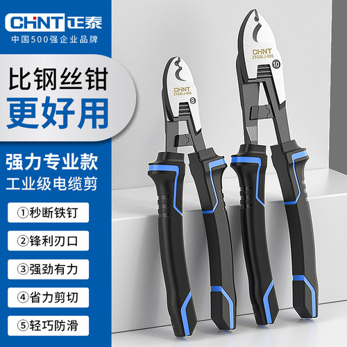 正泰工业级电缆剪压线剪