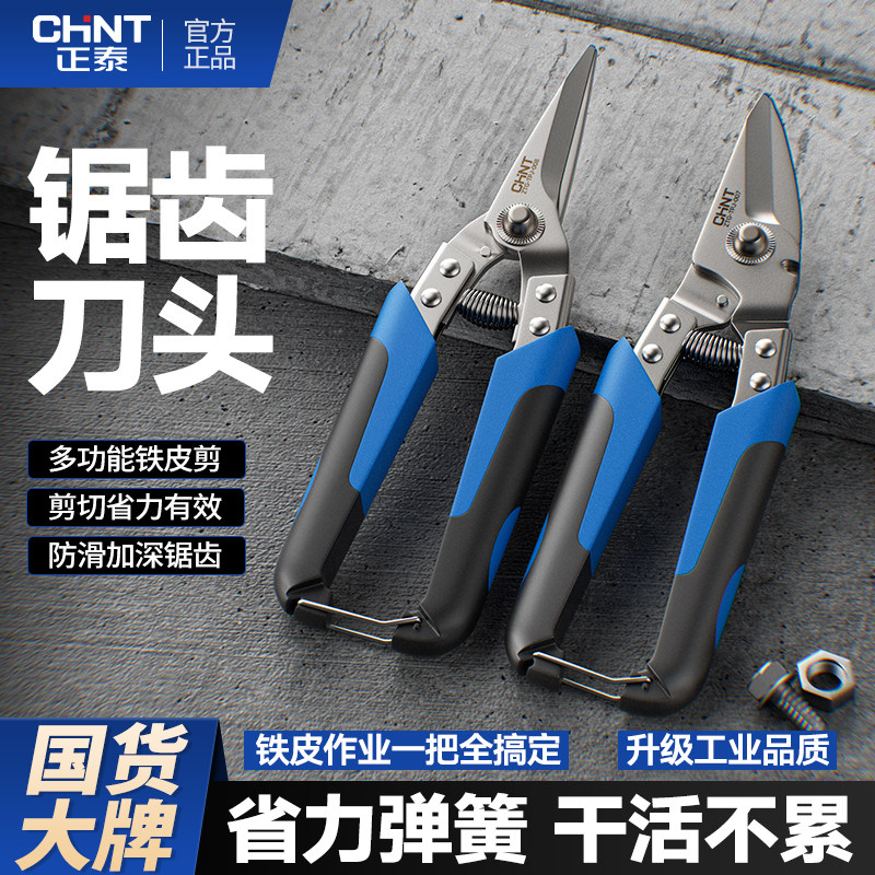 正泰工业级多功能铁皮剪强力锯齿刀头省力弹簧专用剪不锈钢铁剪刀图片