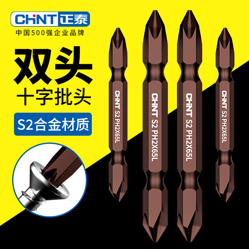 正泰双头十字批头双向电批强磁铁电动螺丝刀手钻披套装电转钻防滑