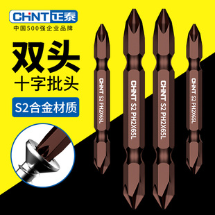 正泰双头十字批头双向电批强磁铁电动螺丝刀手钻披套装电转钻防滑