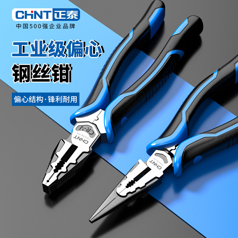 正泰工业级偏心钢丝钳多功能省力老虎钳钢丝钳斜嘴钳家用工具全套