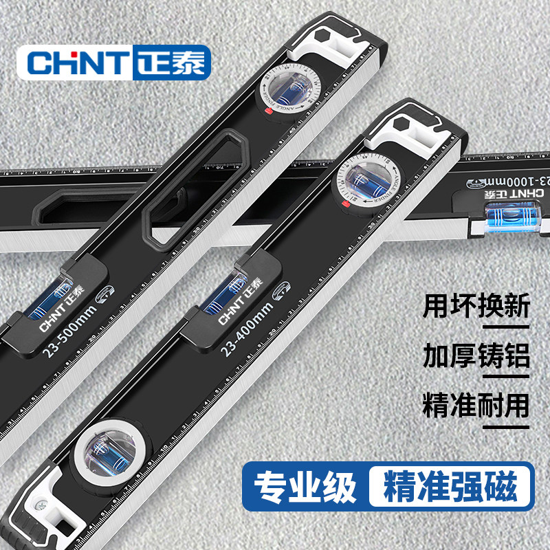 正泰测距仪高精度水平尺靠尺带强磁迷你小型铝合金实心防摔平水仪