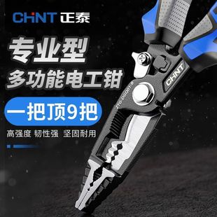 正泰剥线钳电工钳多功能压线剥线接线钳子电工专用电缆剪扒线钳子