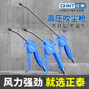 正泰高压吹尘枪气泵喷枪气动工具风枪吹气枪除尘工具除灰尘套装