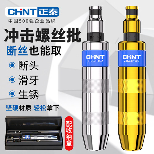 正泰冲击螺丝批可敲击断头取出