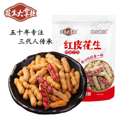 原味带壳红皮花生无添加剂